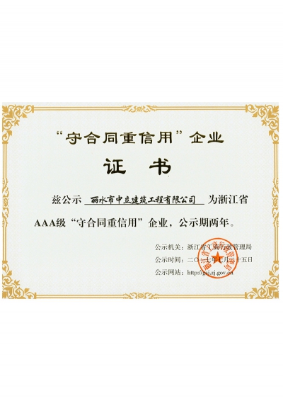 2017年“守合同、重信用”